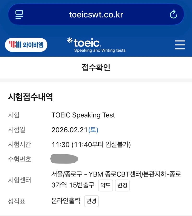 [토익스피킹] 10일만에 AL 받은 YBM 종로 CBT센터 토스시험 후기 (오픽vs토스/신청방법/준비물/찾....