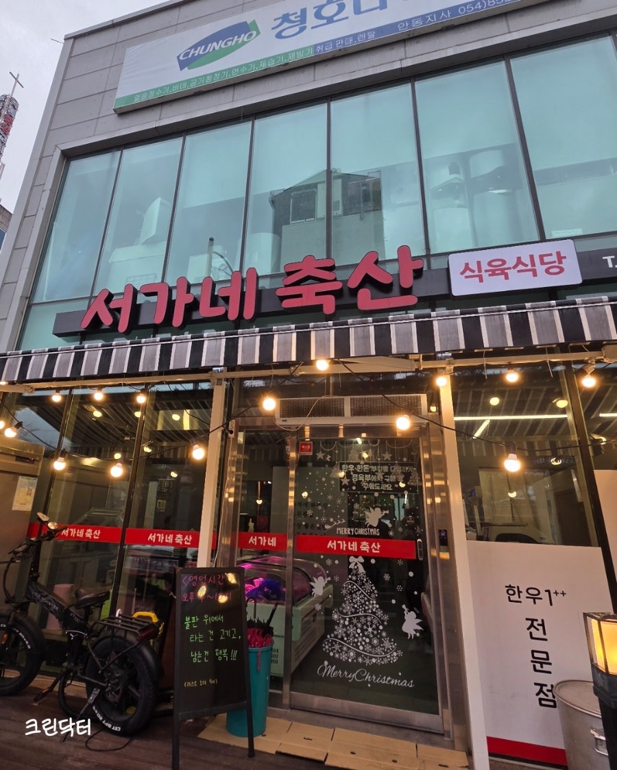 서가네축산 식육식당 사진 2