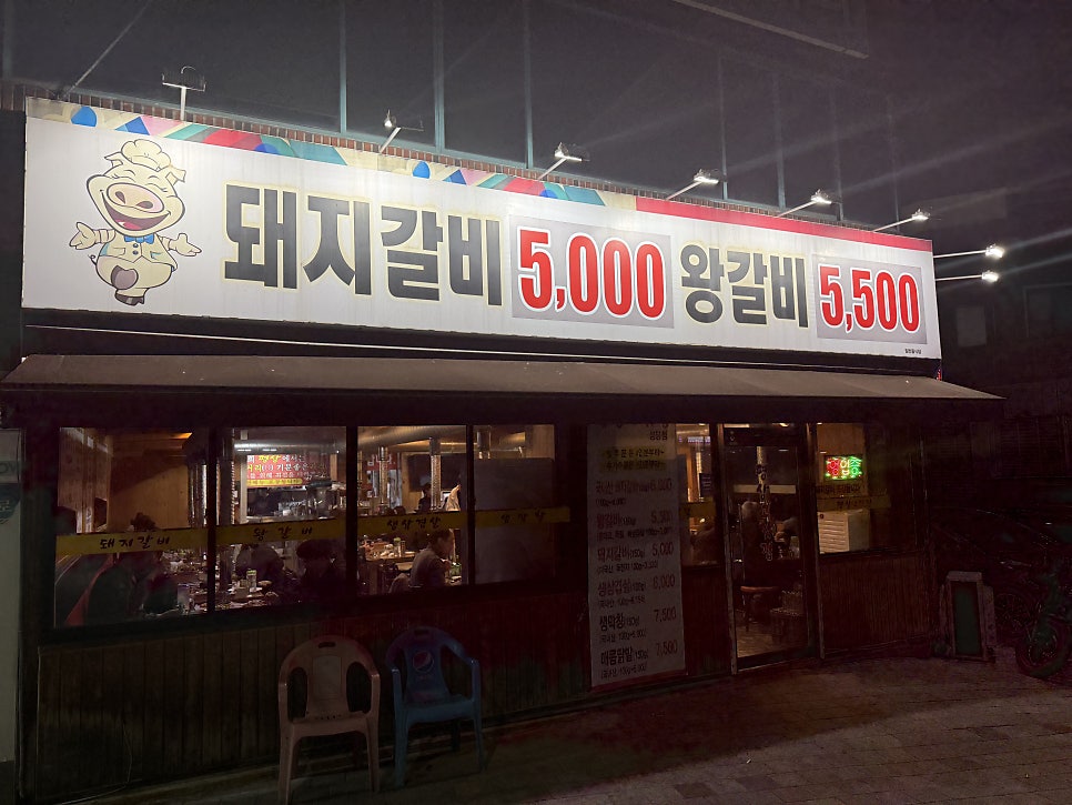 평상고깃집 사진 1