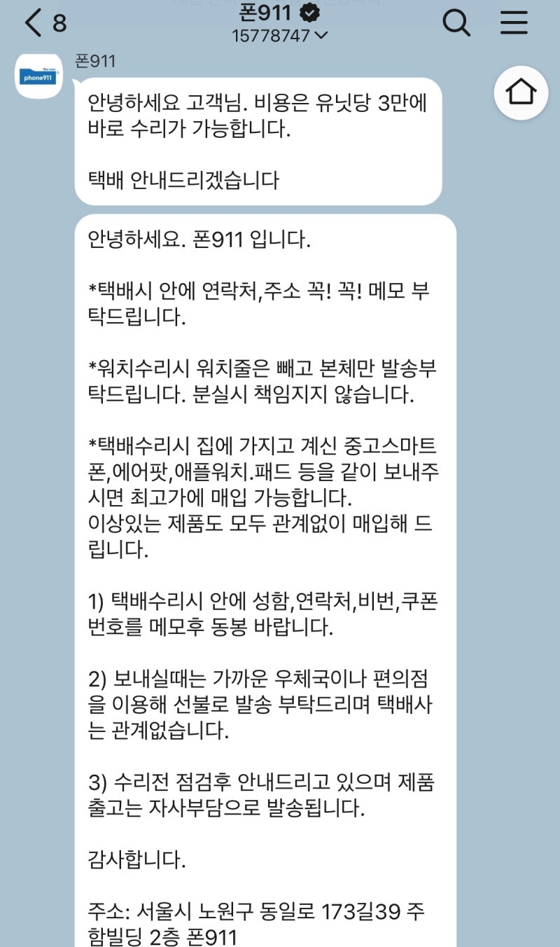노원 폰911 / 에어팟 2세대 배터리 교체 후기