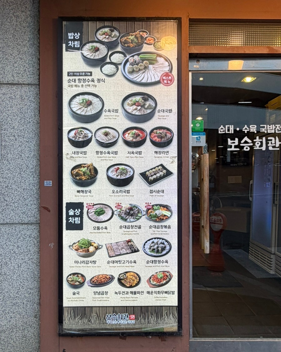 보승회관 신촌점 사진 3