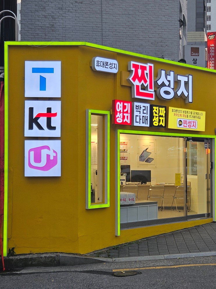  부산 남천동 휴대폰 성지 아이폰17 제일 저렴한 매장