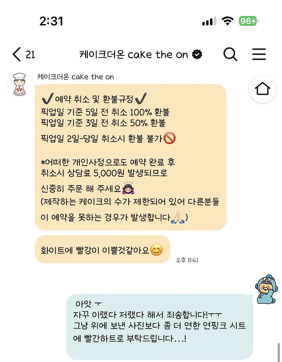 케이크더온 사진 4