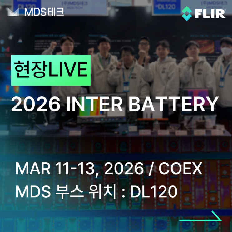  [MDS테크] 인터배터리 2026 현장스케치