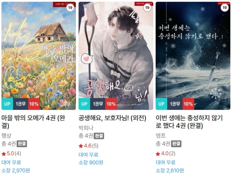  BL소설 신간) 26년 3월 10~11일 신간