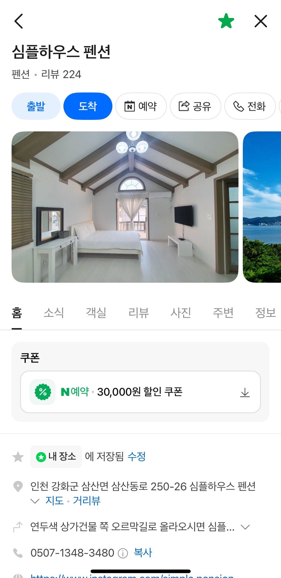 심플하우스 펜션 사진 2