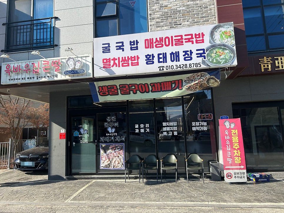 옥바우집큰딸 사진 2