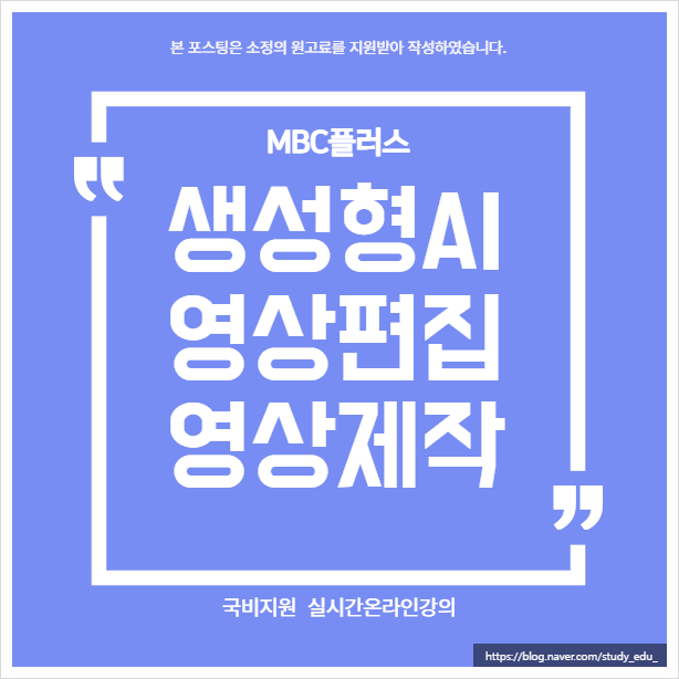  블렌더국비지원 수원 동탄 AI영상제작교육