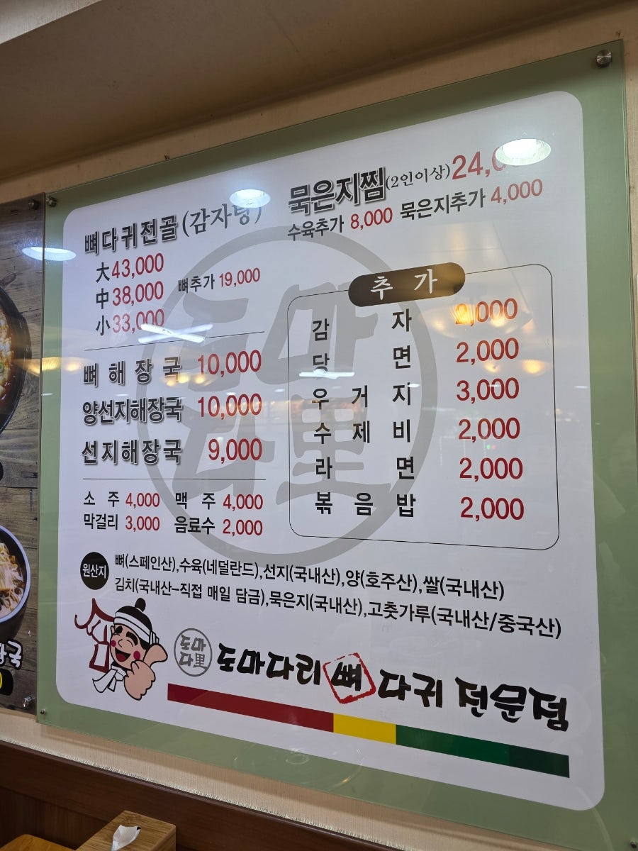 옛고향뼈다귀감자탕 시흥점 사진 2