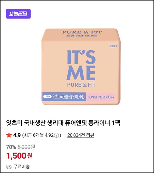  잇츠미 생리대 퓨어앤핏 롱라이너 1팩 1,500원(무배)네이버스토어