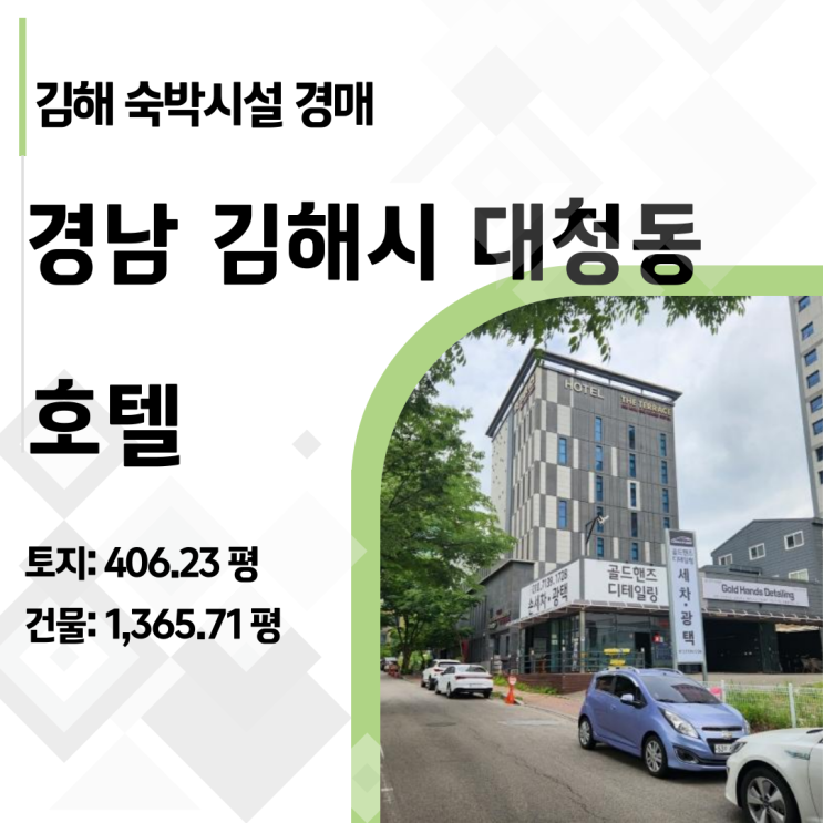  [김해경매] 감정가 123억 대청동 호텔 경매, 반값인 63억까지 떨어진 결정적 이유