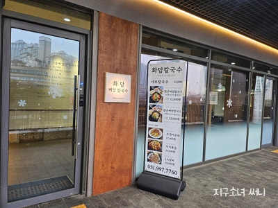 화담버섯칼국수 사진 1