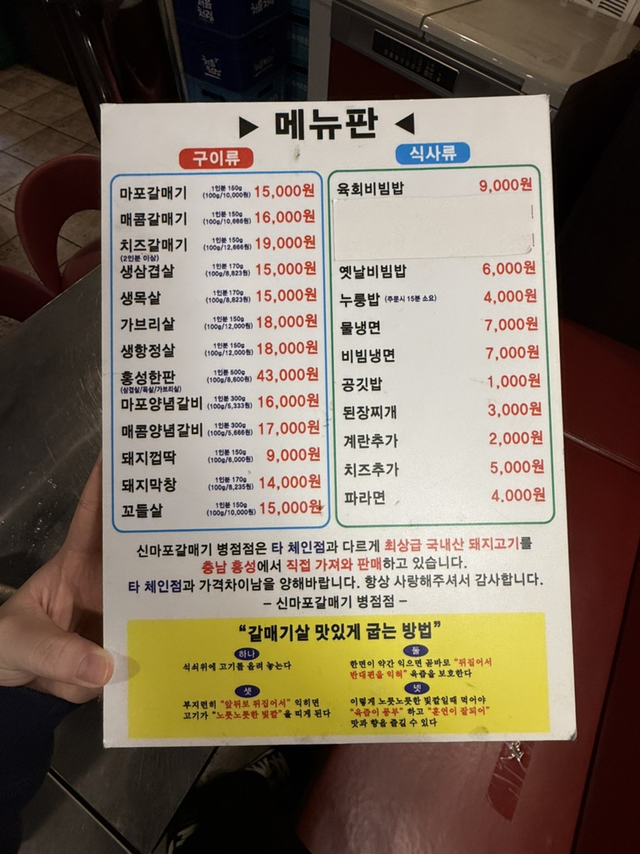 신마포갈매기 병점점 사진 3