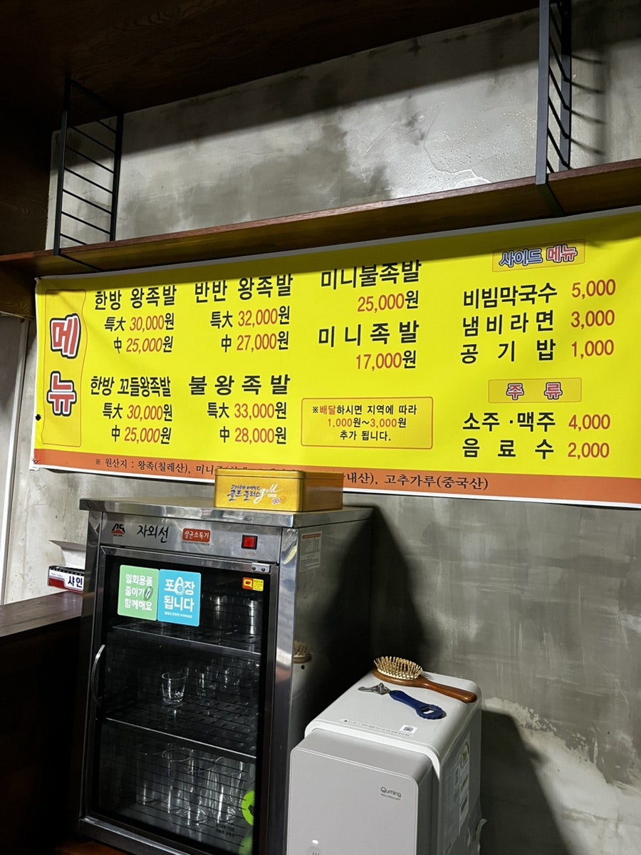 귀족명가한방왕족발 사천점 사진 3