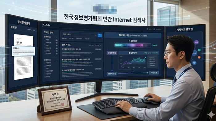  사단법인 한국정보평가협회 민간 Internet 검색사 자격증 소개