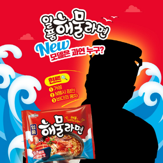 박명수 팔도 라면 광고 모델 비하인드와 리뉴얼 맛 후기