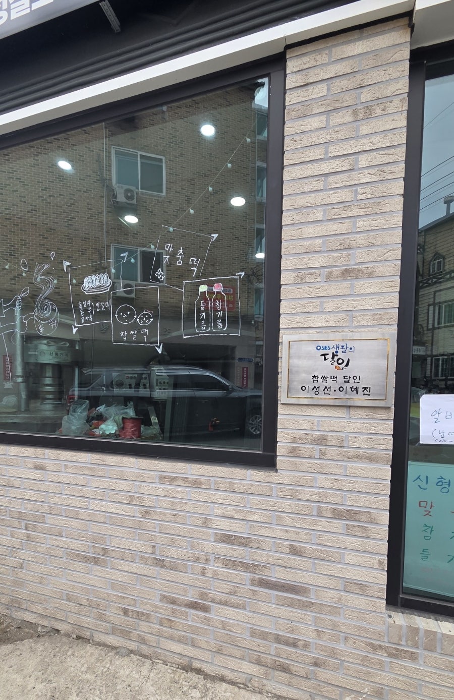신형떡방앗간 사진 4
