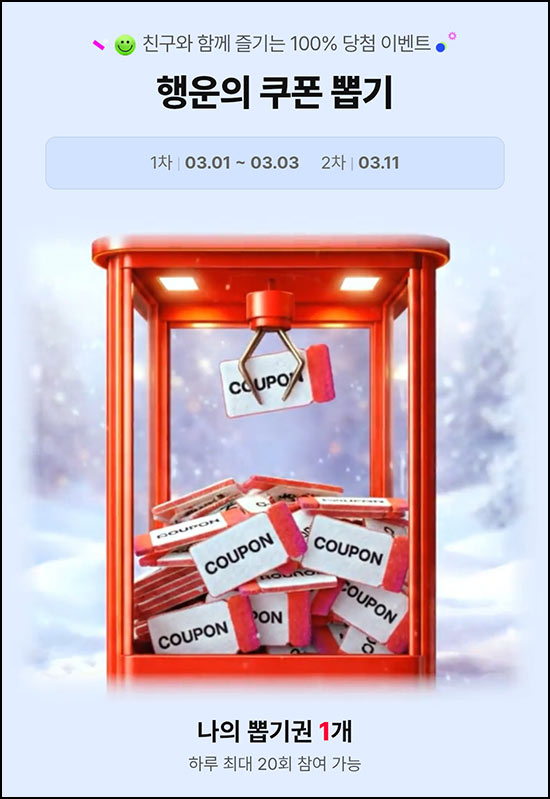  11번가 행운의 쿠폰 뽑기 2차(랜덤 ~2만원 할인쿠폰)즉당~03.11