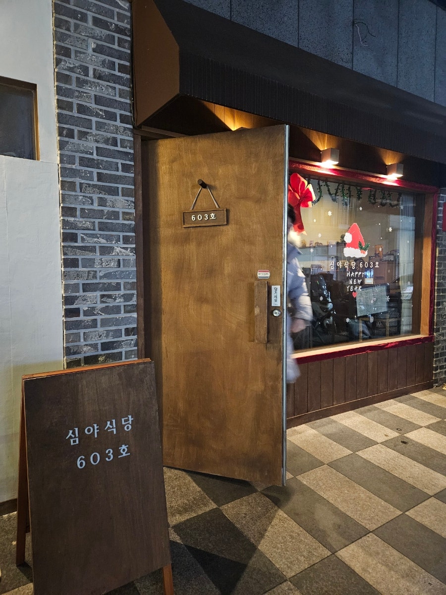 심야식당603호 사진 2