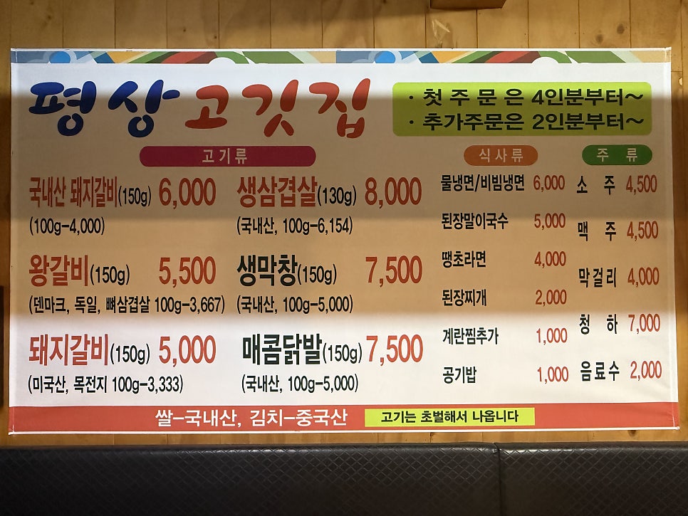 평상고깃집 사진 4