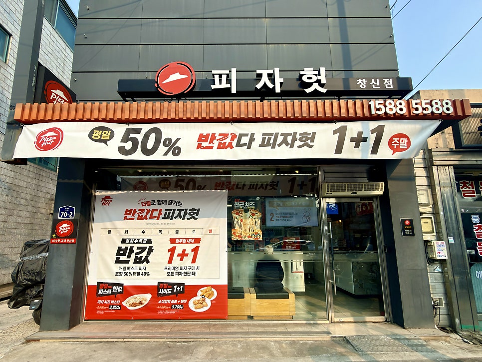 피자헛 창신점 사진 4
