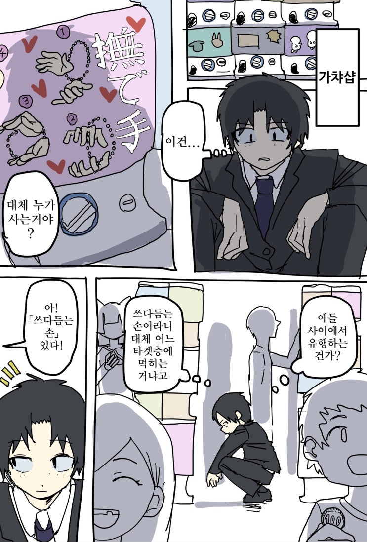  누가 사는거야? 이런 캡슐은 - [오리지널 만화][웹코믹]