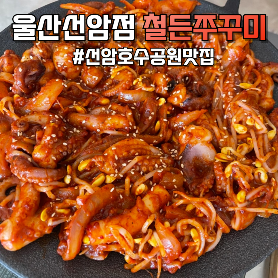 철든쭈꾸미 사진 1
