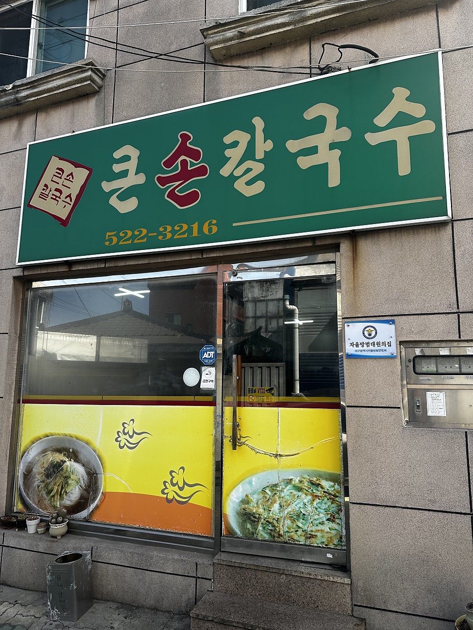 큰손칼국수 사진 2