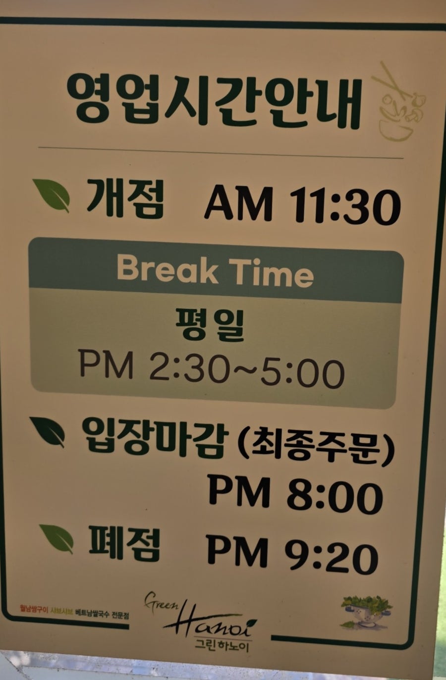 그린하노이 화명점 사진 5