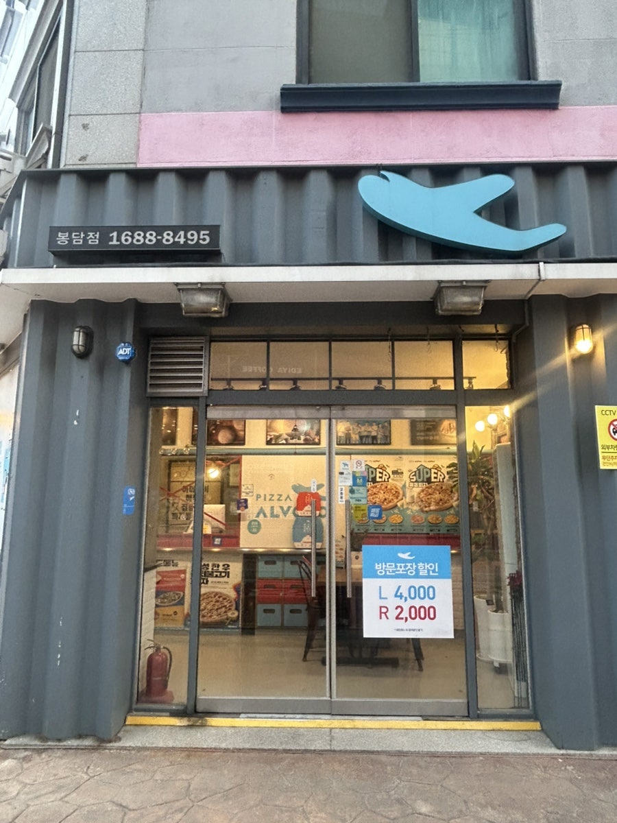피자알볼로 봉담점 사진 2