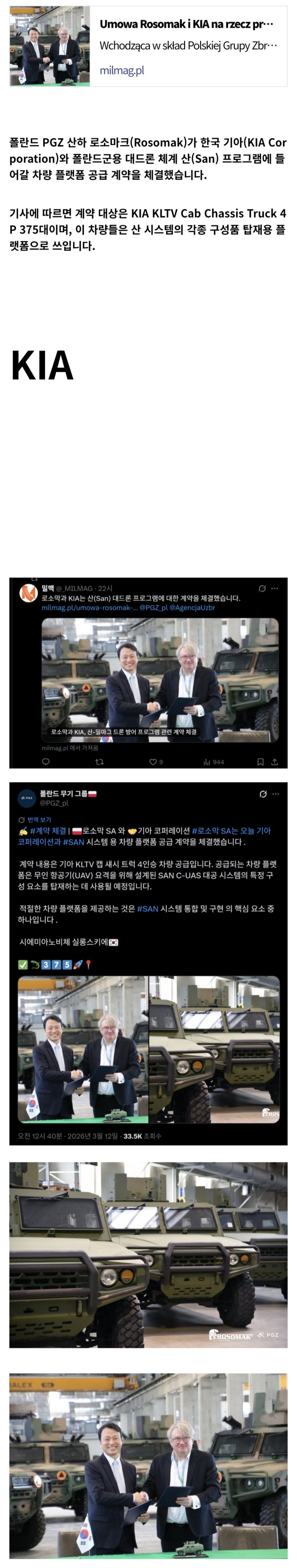  기아, 폴란드 대드론 ‘산(San)’ 프로그램용 차량 플랫폼 계약 체결