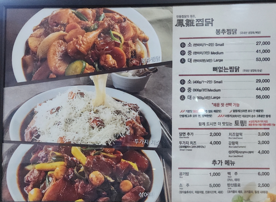 봉추찜닭 수서역점 사진 2