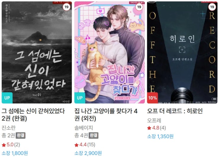  BL소설 신간) 26년 3월 12일 신간