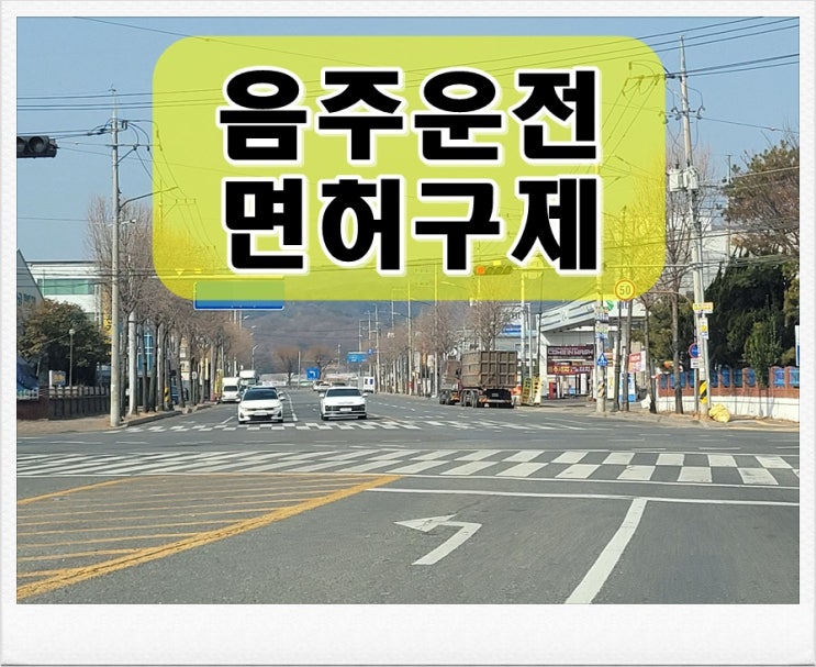  직장인 음주운전 면허취소 처분 감경 받으려면