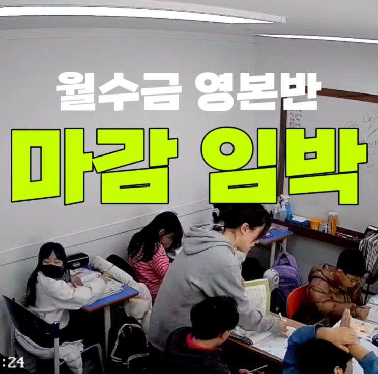  영본초 전용 방과후 월수금반 잔여석 마감임박