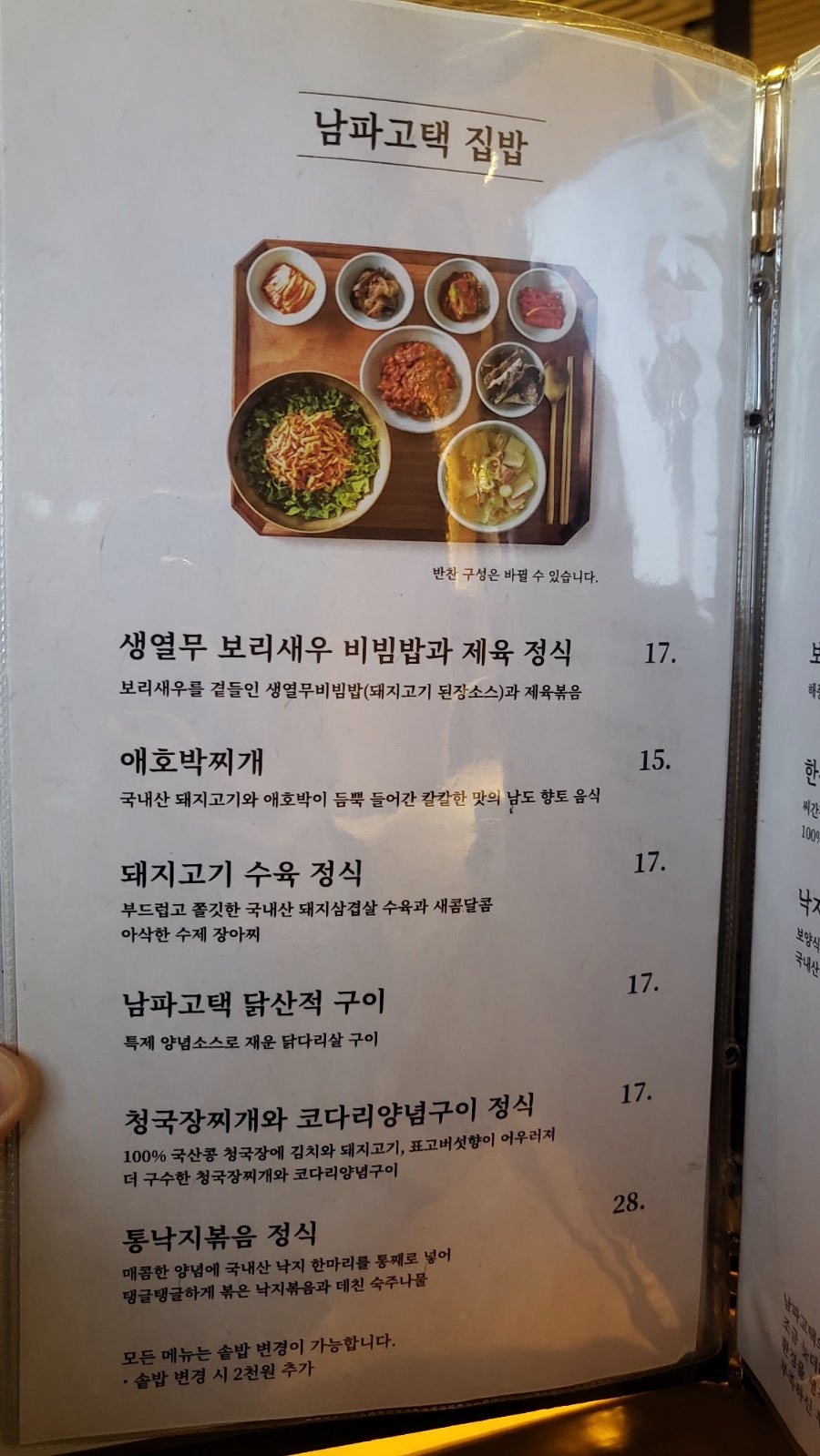 남파고택 강남점 사진 3