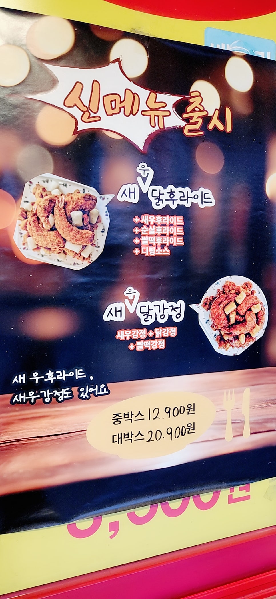 또또닭강정 탄현점 사진 2