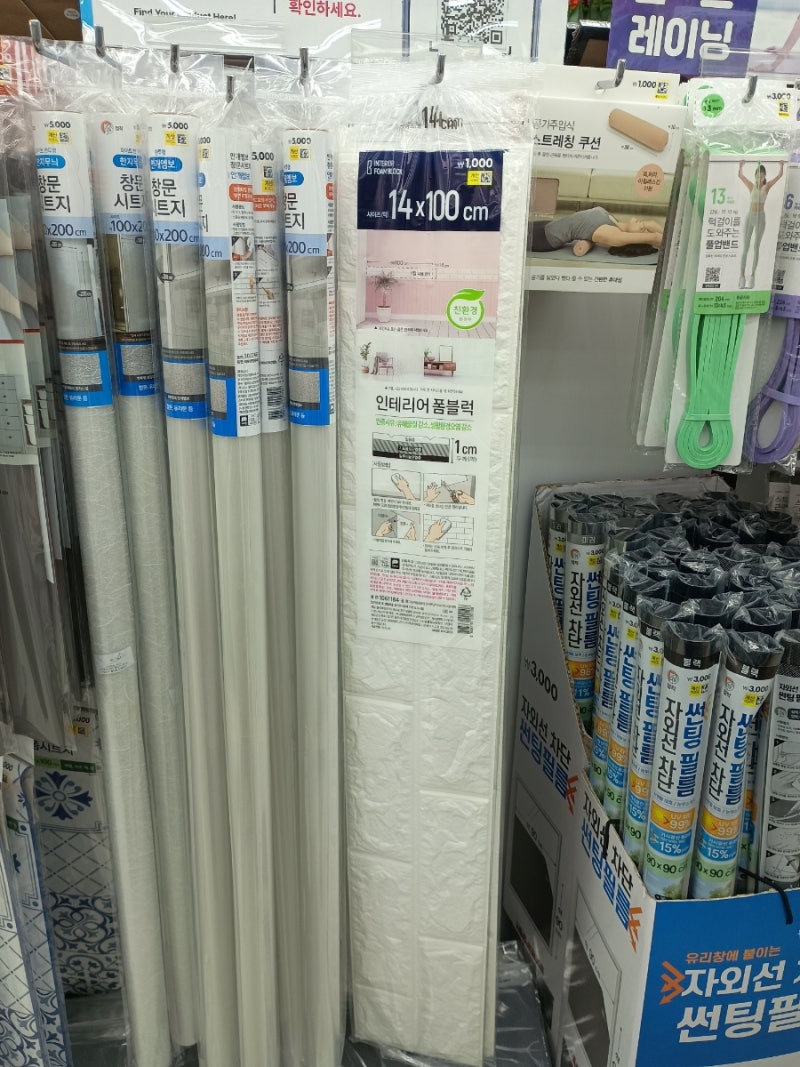다이소 14cm x 100cm 인테리어 폼 블럭 사용후기 내돈내산