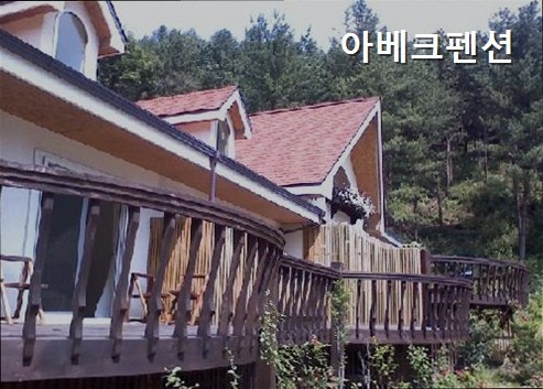 아베크펜션 사진 3