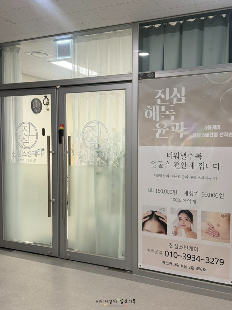  금천구 피부관리 진심스킨케어 디톡스 웨딩관리 후기