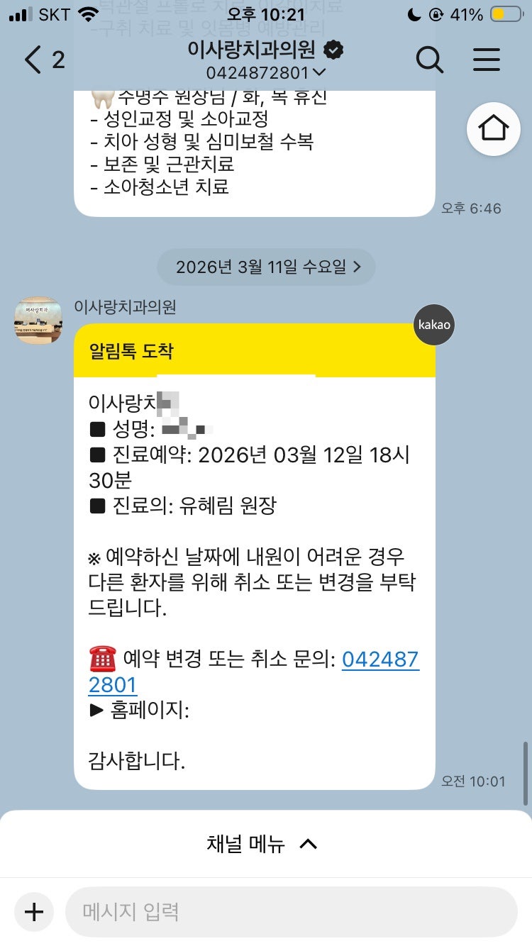 [대전 턱관절 치과 추천] 봉명동 '이사랑치과' 턱관절장치부터 보톡스, 스케일링까지 정착 ....