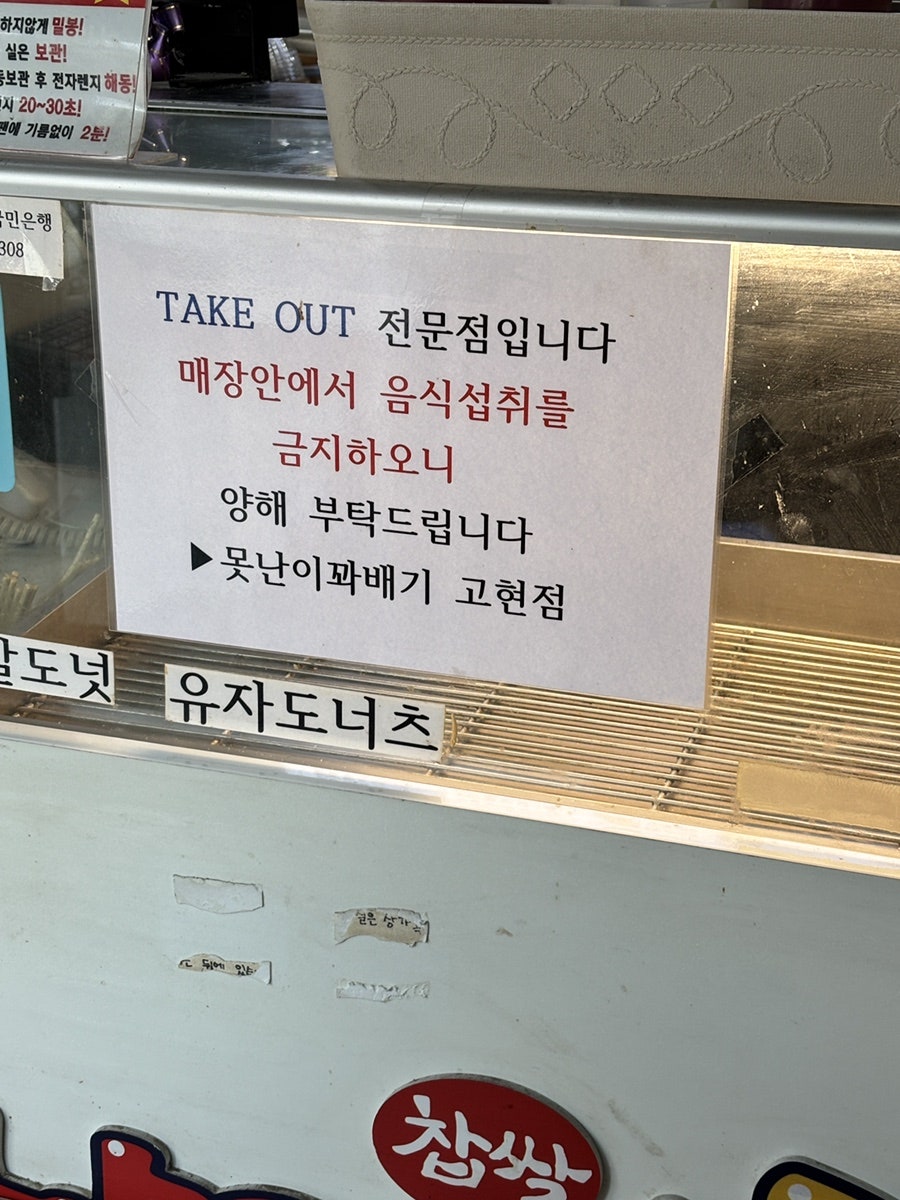 못난이꽈배기 오산고현점 사진 4