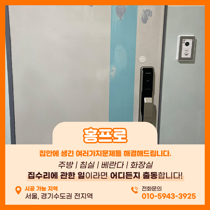 금천구시트지업체 아파트 현관문 깔끔하게 변신시켜드립니다