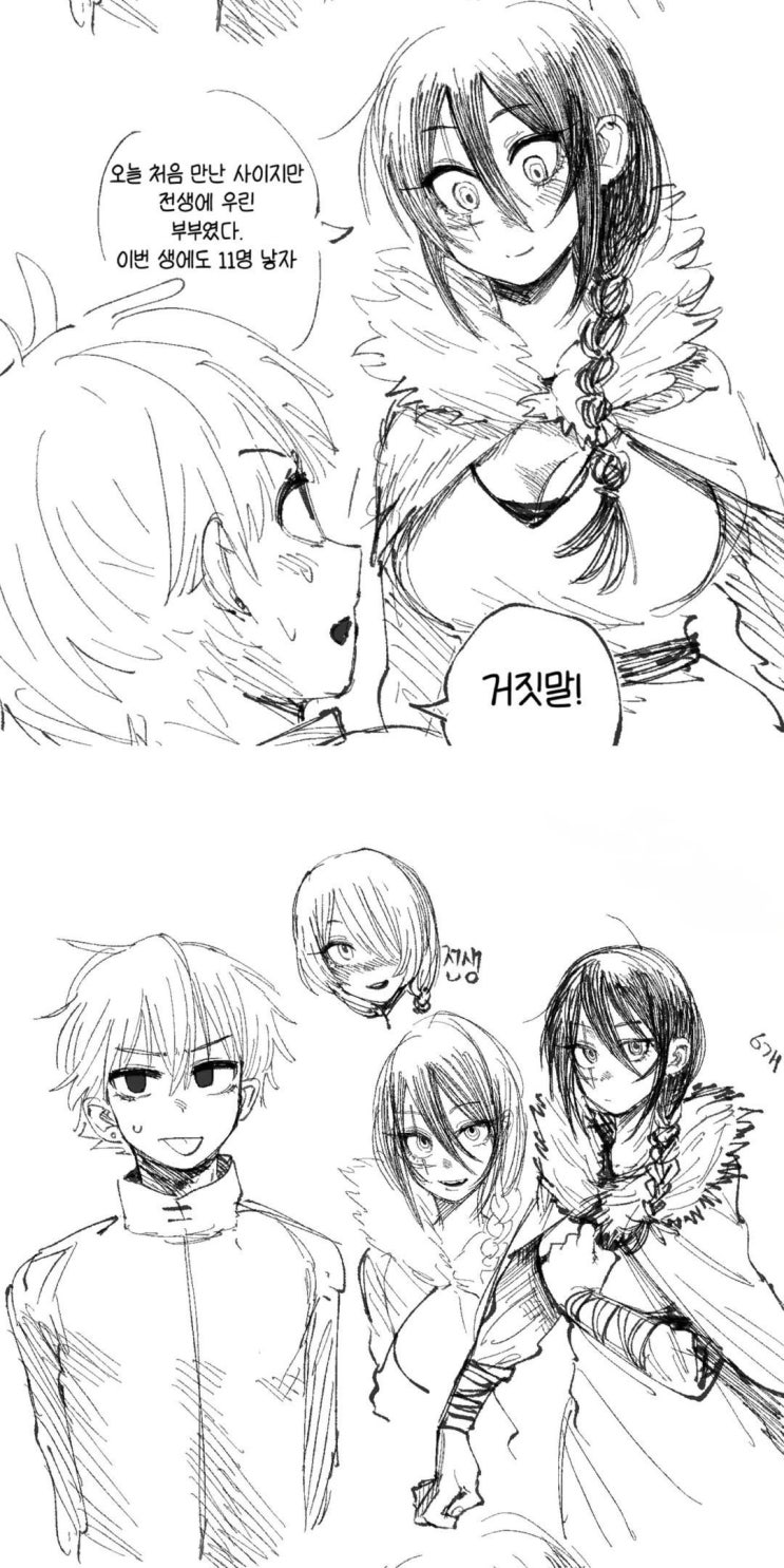  전생부부.manhwa