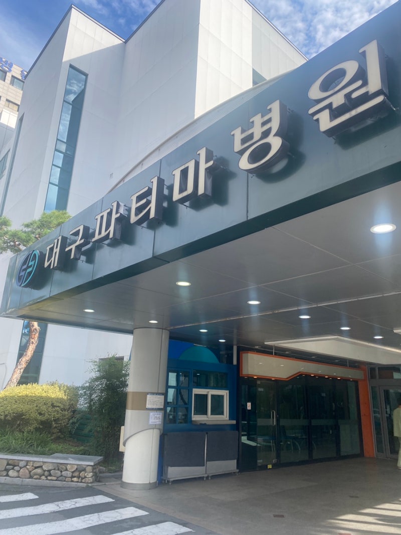 임신기록 3. 분만병원 고민 끝에 선택 대구파티마병원 산부인과 초진 다녀온 후기