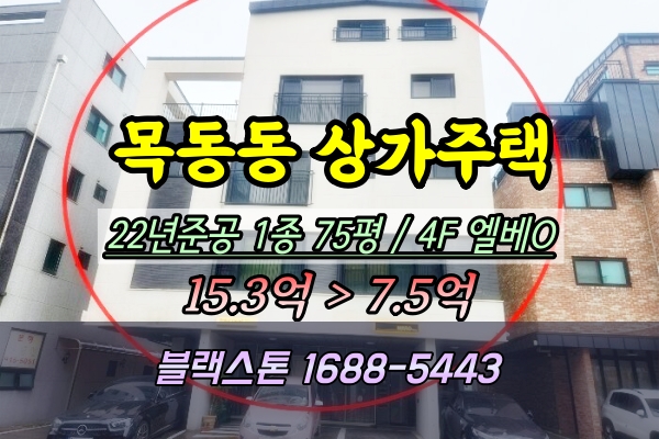  목동동상가주택 경매 운정신도시 4층 다가구 15억⟶7.5억