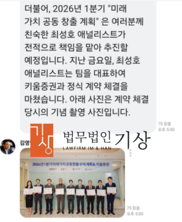  키움증권 마켓메이커 계좌라며 접근…김영익·최성호 애널리스트 이름 도용 투자 사기 사례