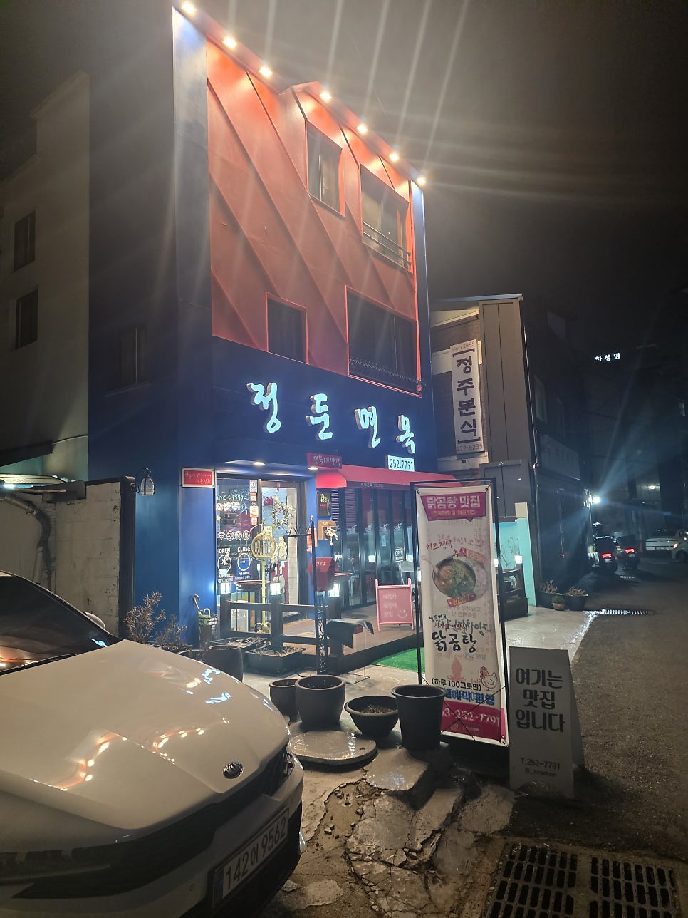 정둔면옥 사진 1
