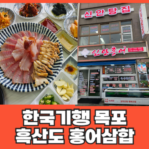 신안홍어탕집 사진 2