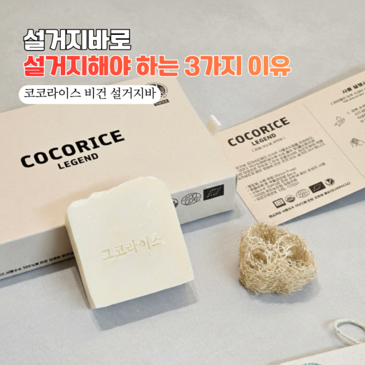  코코라이스  유일한 비건제품 설거지바 & 천연 수세미 찐후기 (집들이 선물 강추 )
